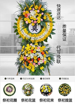 天津河北区鸿顺里街道花圈代送